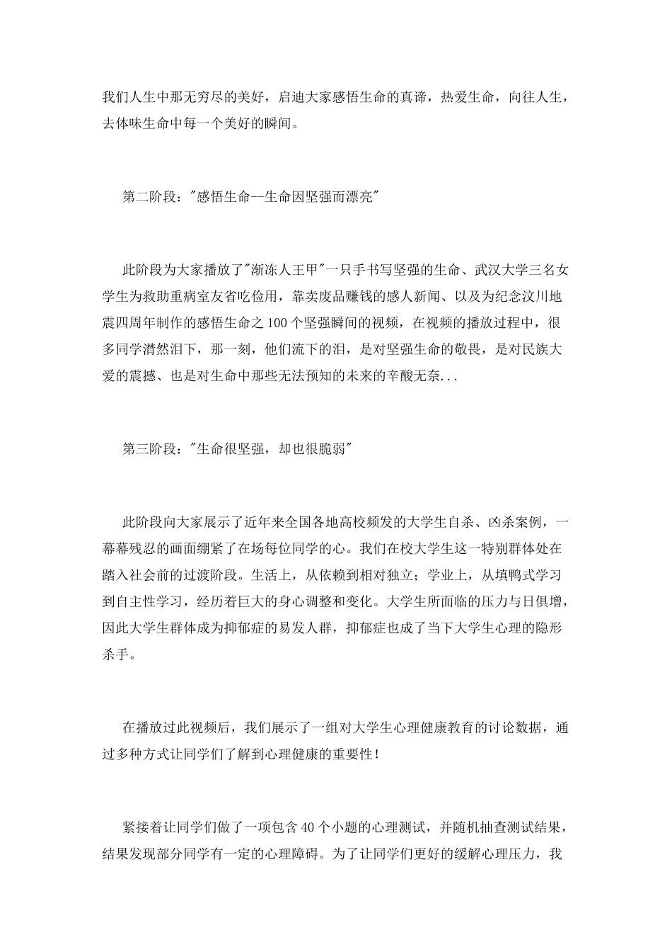 心理健康教育活动总结感悟生命寻找真我_第2页