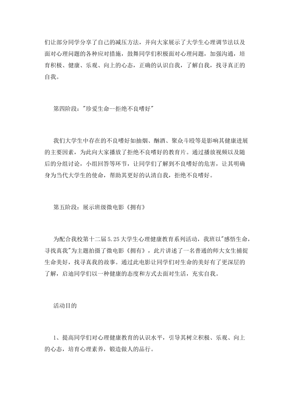 心理健康教育活动总结感悟生命寻找真我_第3页