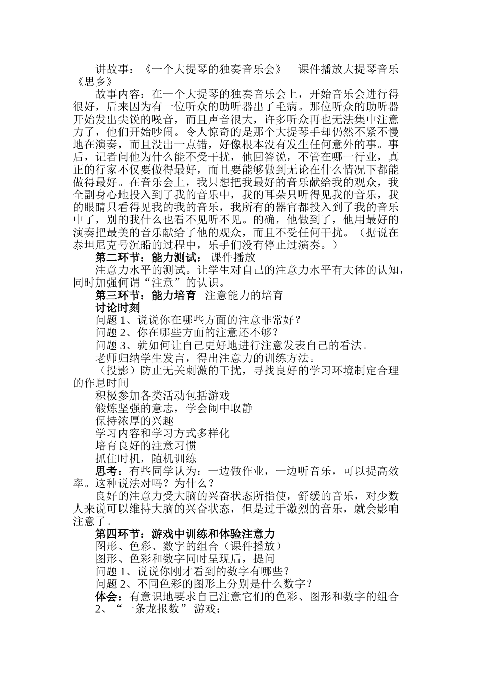 心理健康教育教案：专注你的视线注意力的训练_第2页