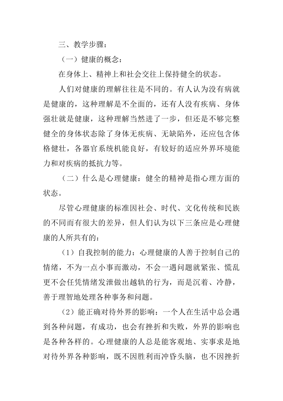 心理健康教育的班会教案_第3页