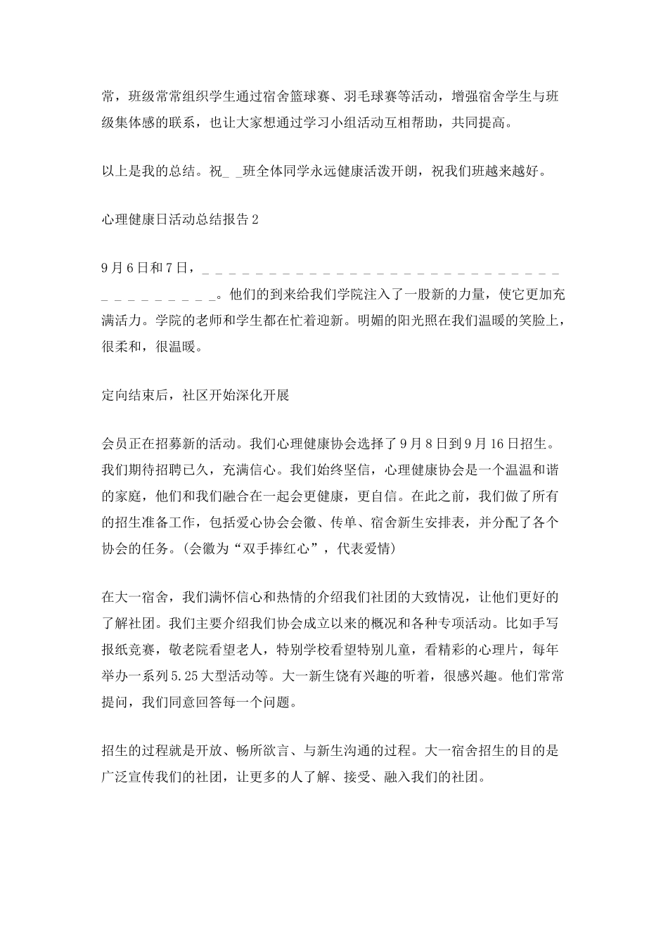 心理健康日活动总结报告_第2页