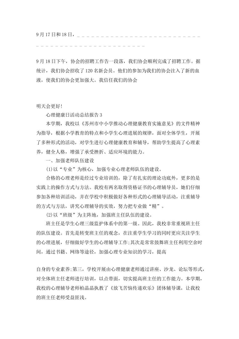 心理健康日活动总结报告_第3页