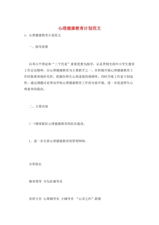 心理健康教育计划范文