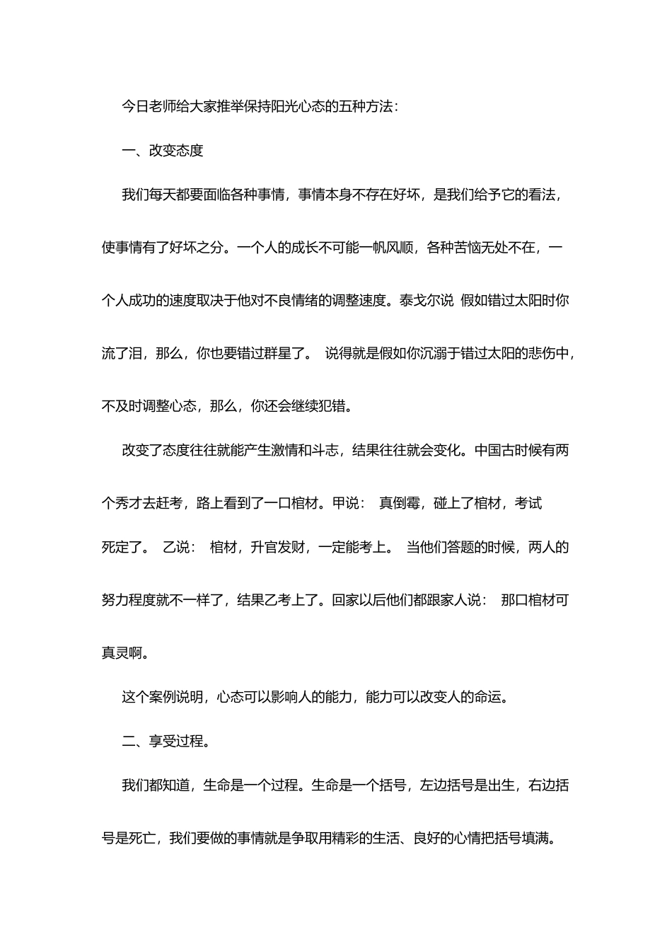 心理健康活动月国旗下讲话：阳光心态和谐自我_第2页