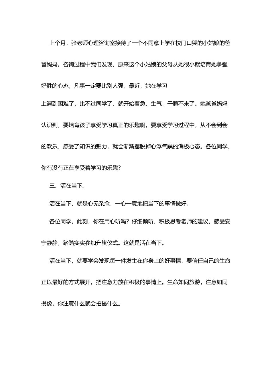 心理健康活动月国旗下讲话：阳光心态和谐自我_第3页