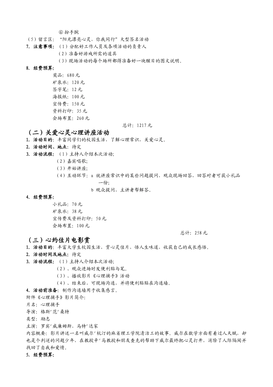 心理健康活动月方案1_第2页
