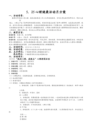 心理健康活动月方案1