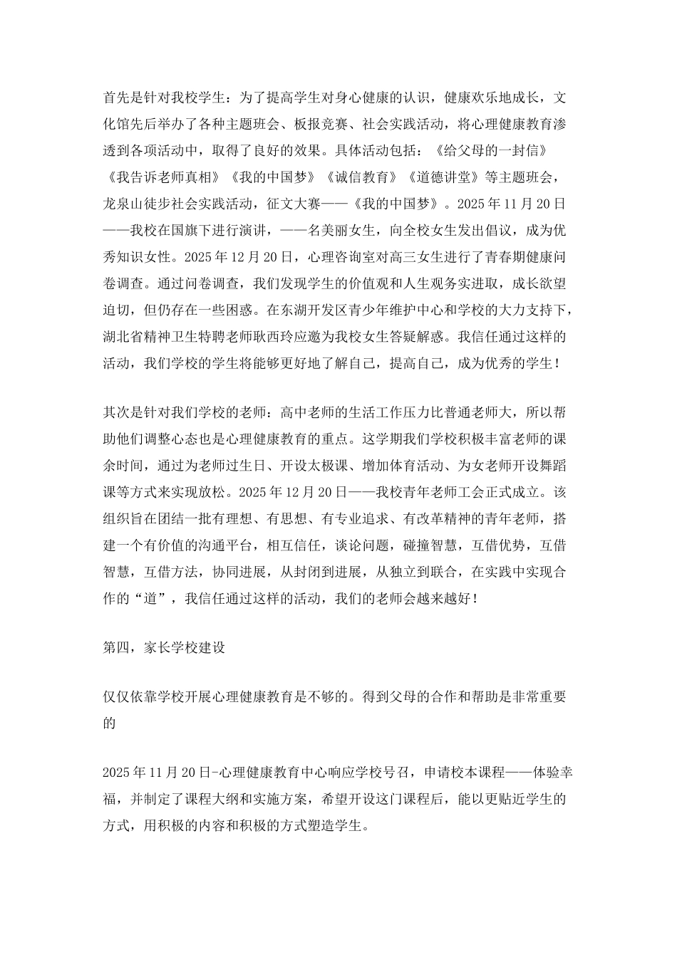 心理健康活动总结模板_第2页