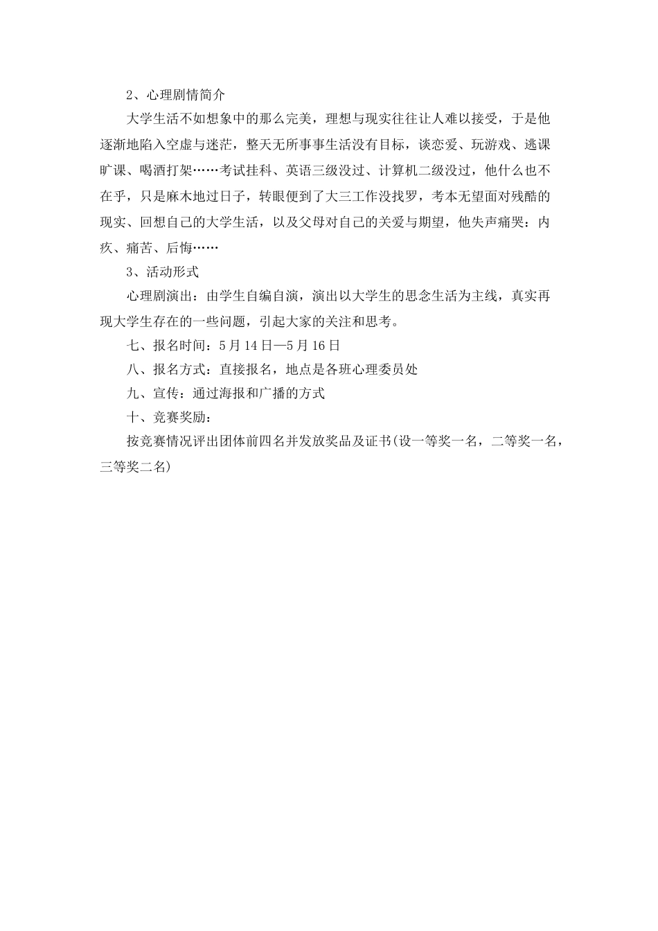 心理健康游戏活动的策划书_第2页