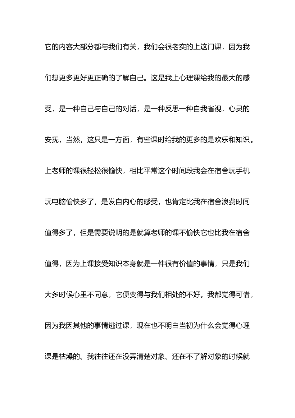 心理健康课学习心得体会_第2页