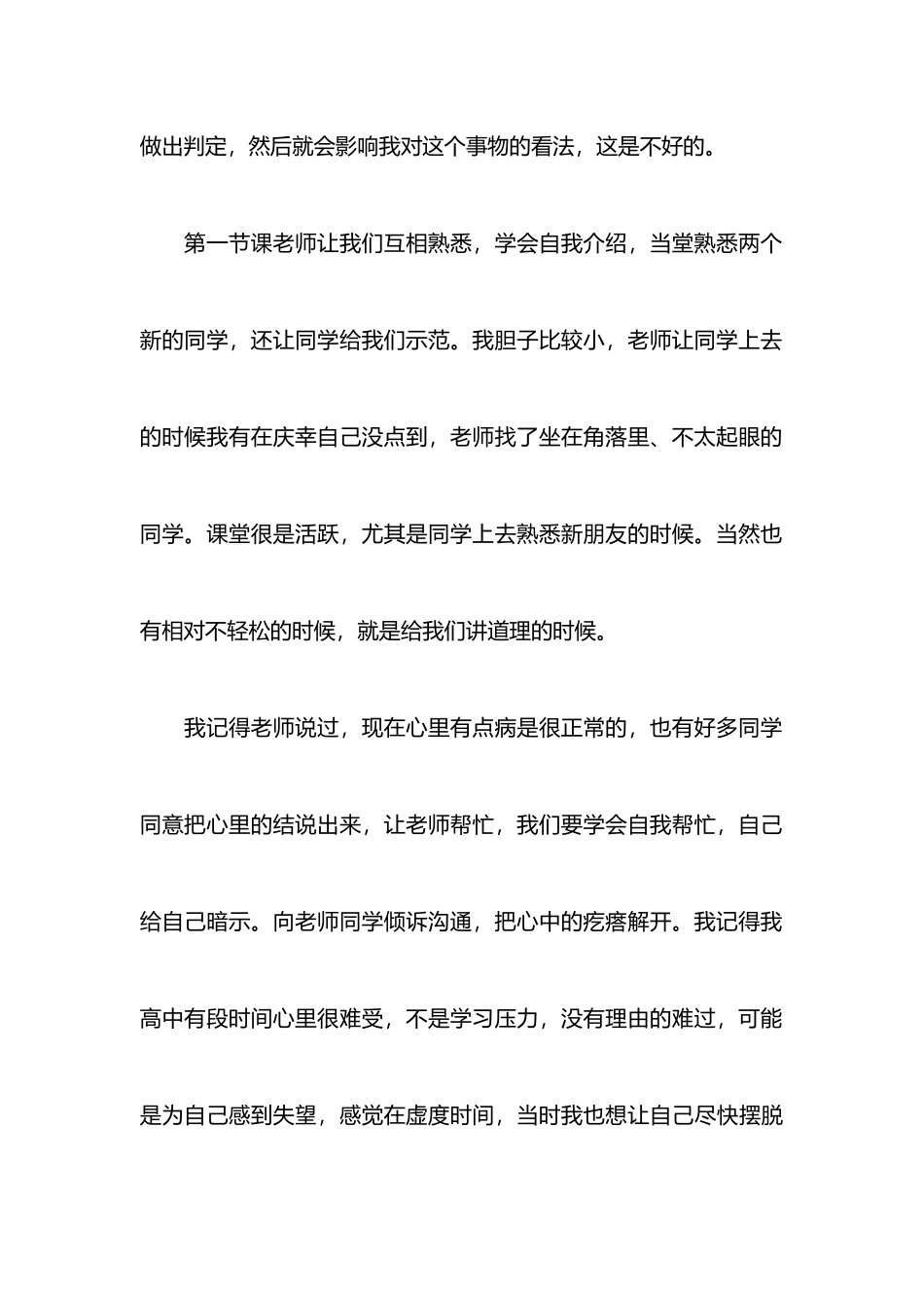 心理健康课学习心得体会_第3页