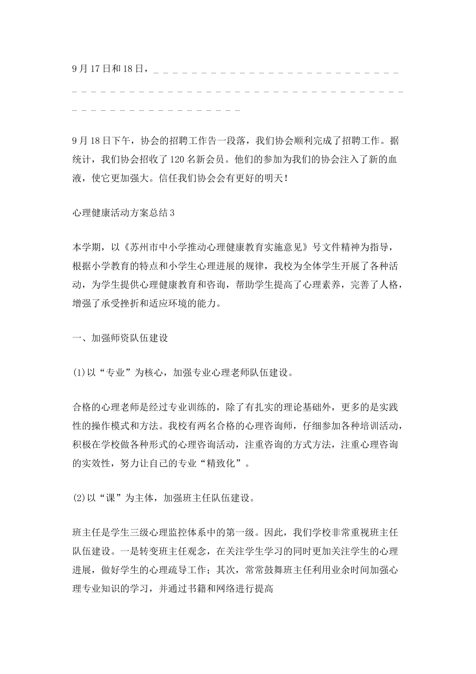 心理健康活动方案总结_第3页