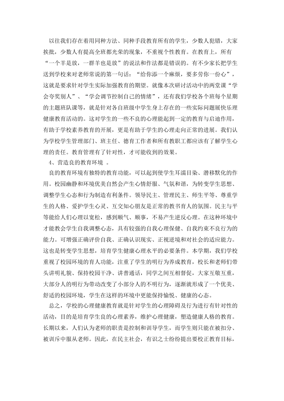 心理健康课心得体会_第3页