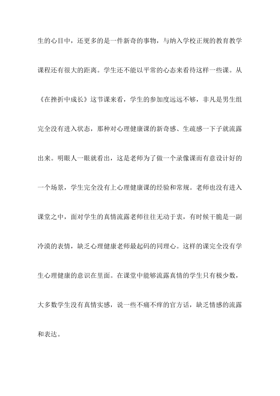 心理健康课观课有感心得_第2页