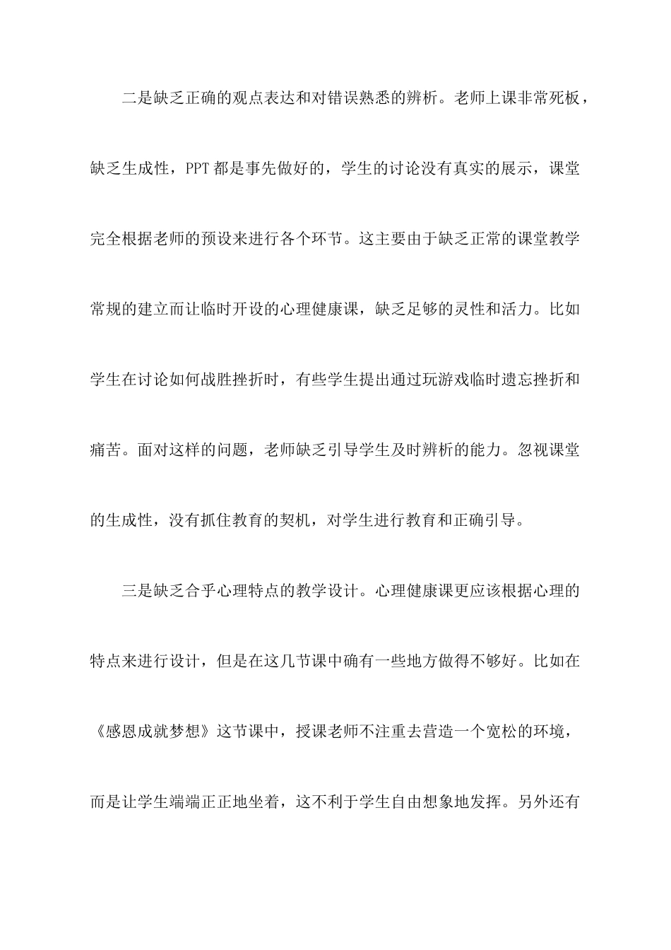 心理健康课观课有感心得_第3页