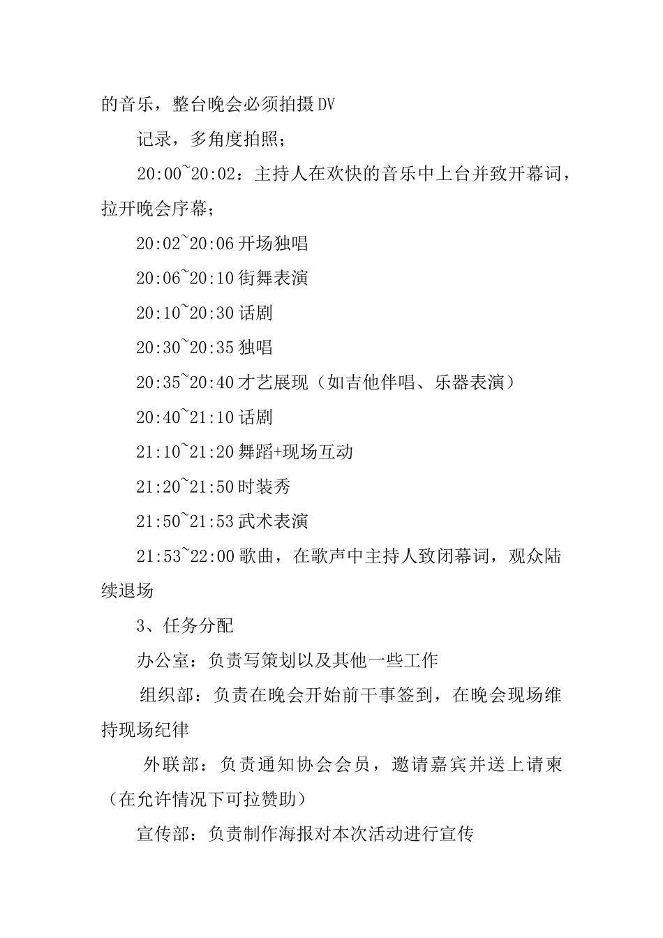 心理协会两性对对碰活动策划书_第2页