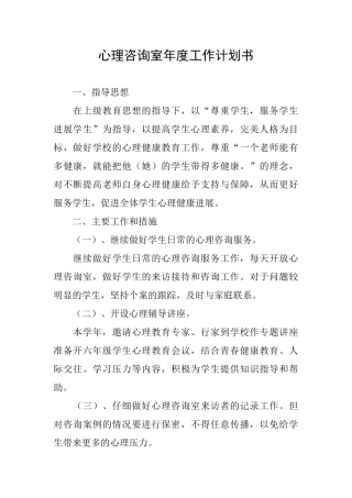 心理咨询室年度工作计划书