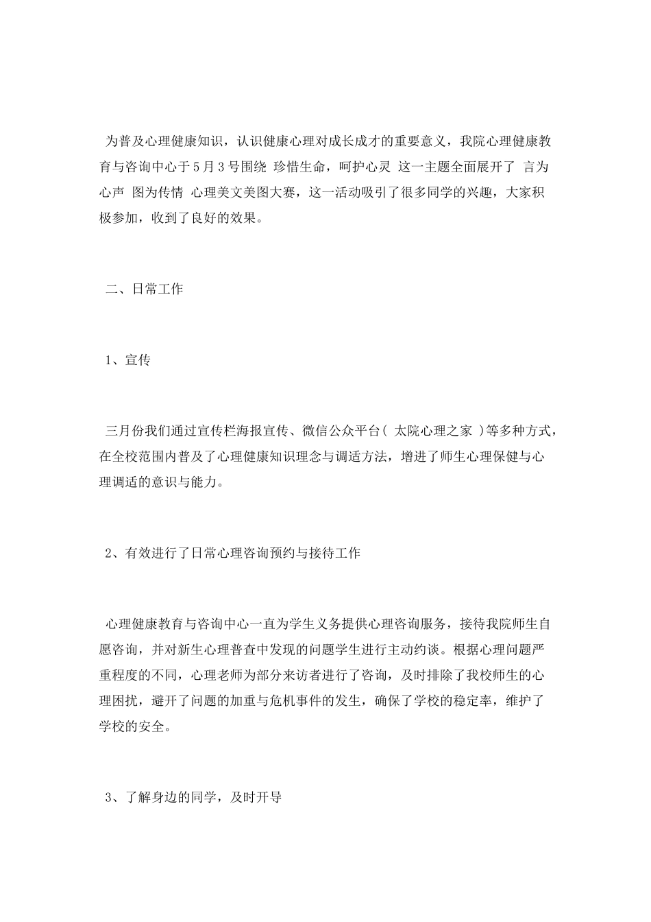 心理咨询中心工作总结_第2页