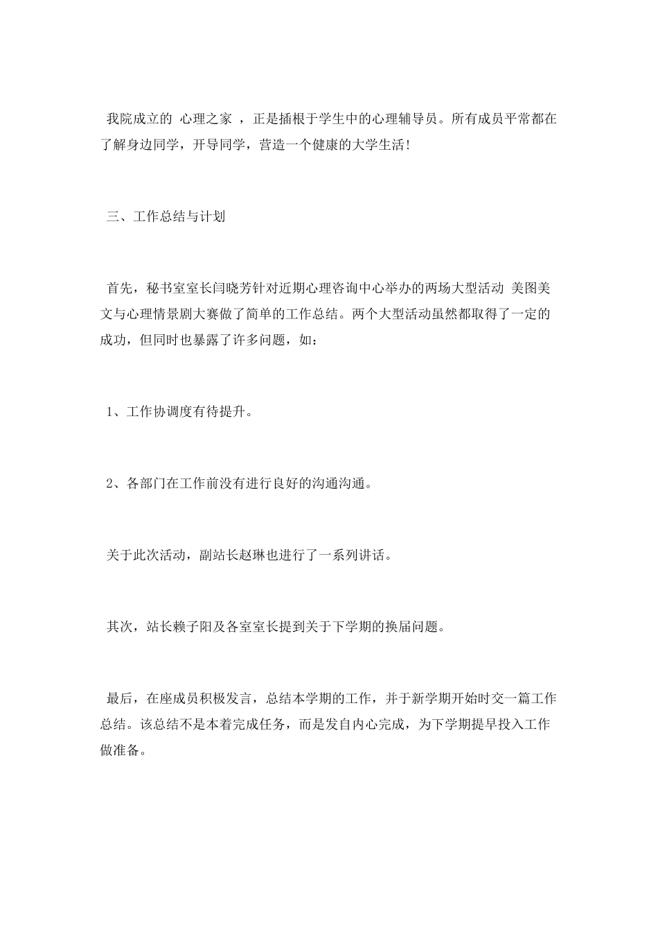 心理咨询中心工作总结_第3页