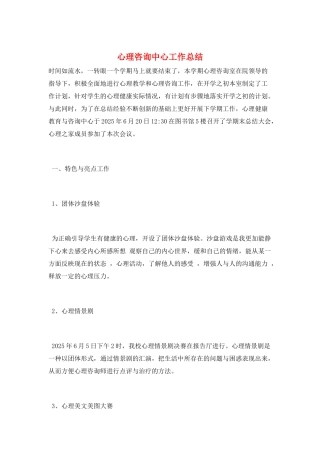心理咨询中心工作总结