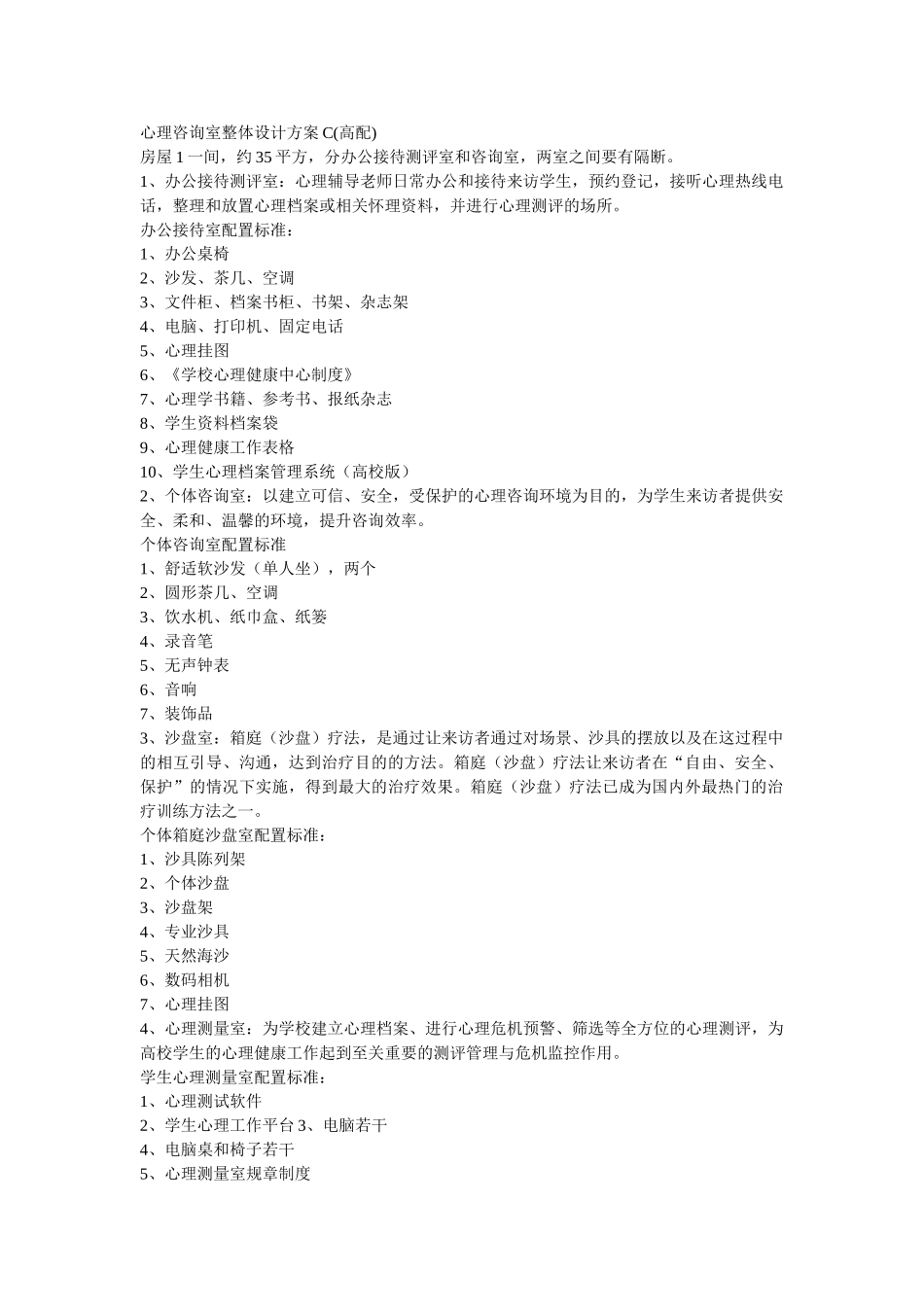 心理咨询室建设方案_第3页