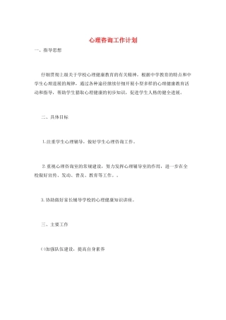 心理咨询工作计划