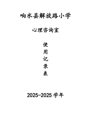 心理咨询室记录表