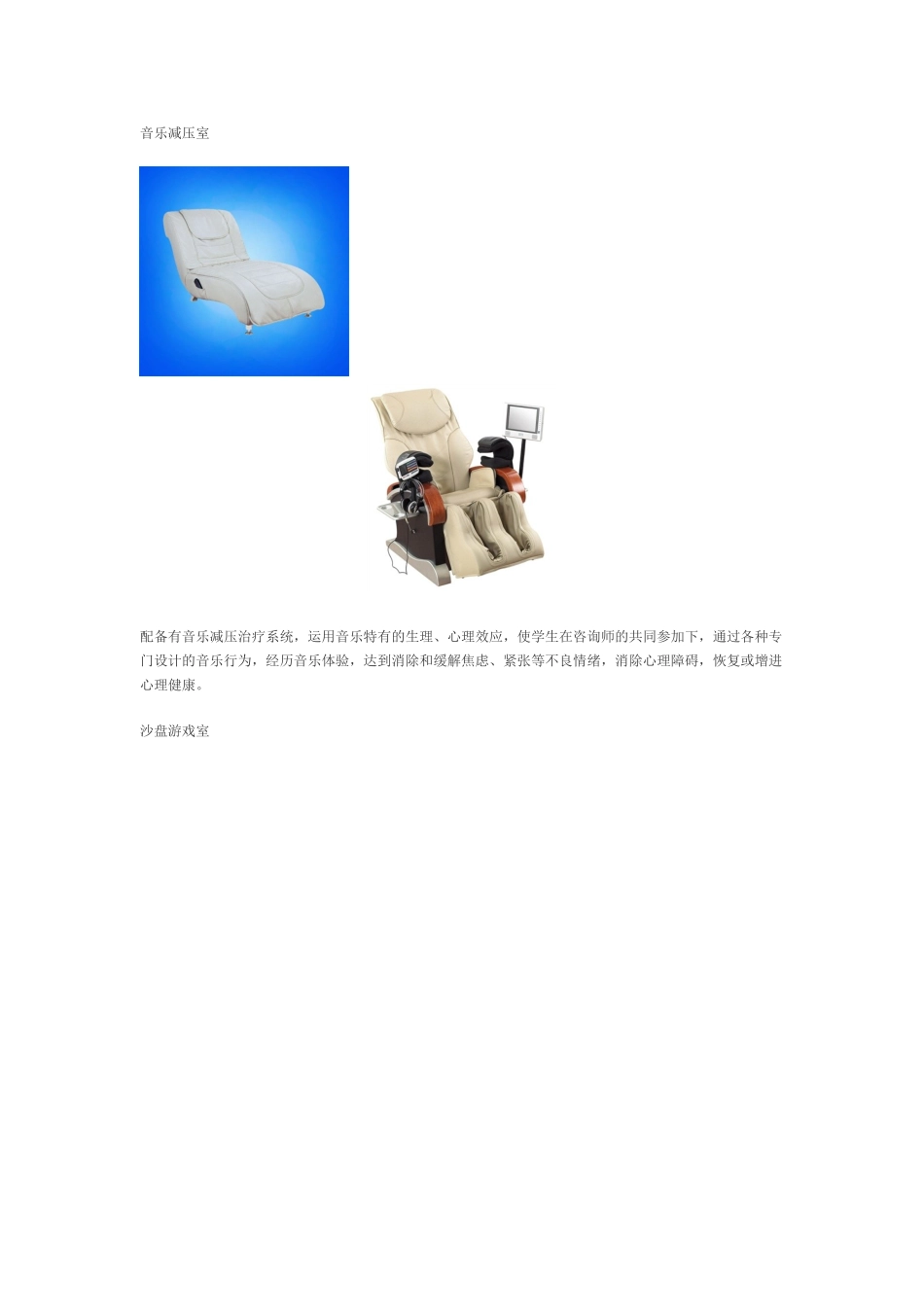心理咨询室建设综合规划方案_第3页