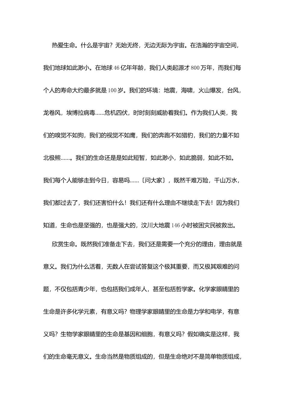 心理咨询师演讲稿_第2页