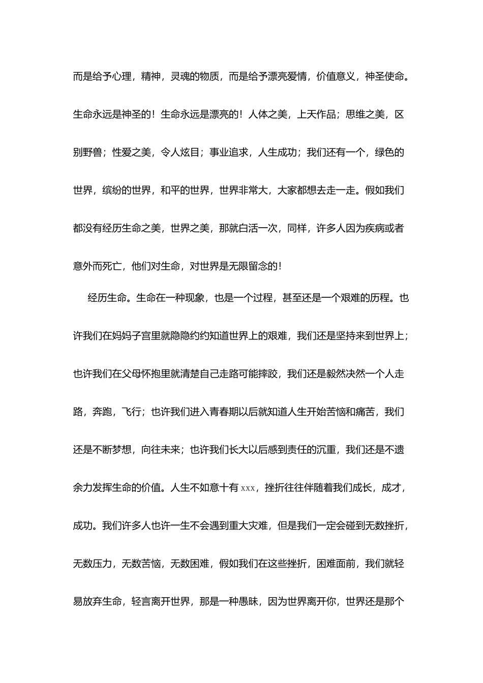 心理咨询师演讲稿_第3页