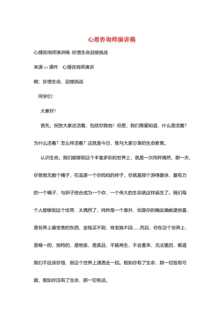 心理咨询师演讲稿