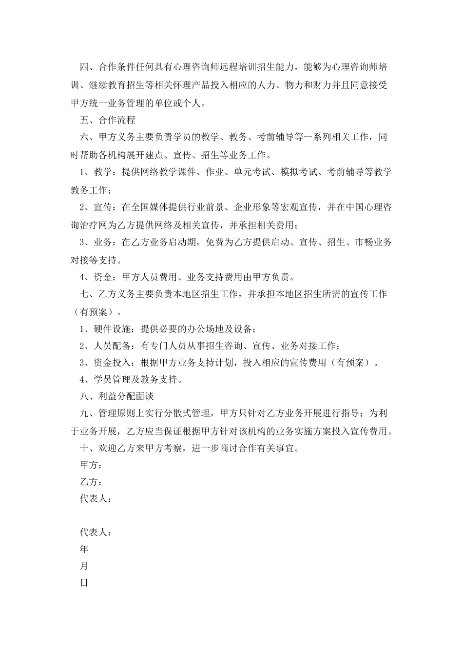 心理咨询师培训项目合作意向书_第3页