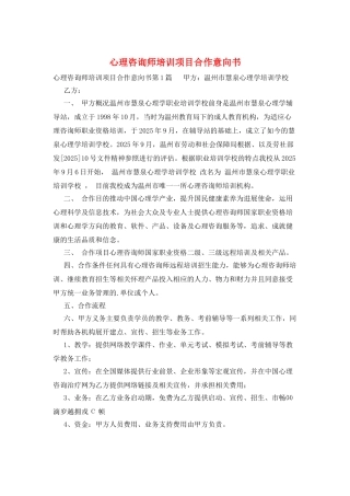 心理咨询师培训项目合作意向书