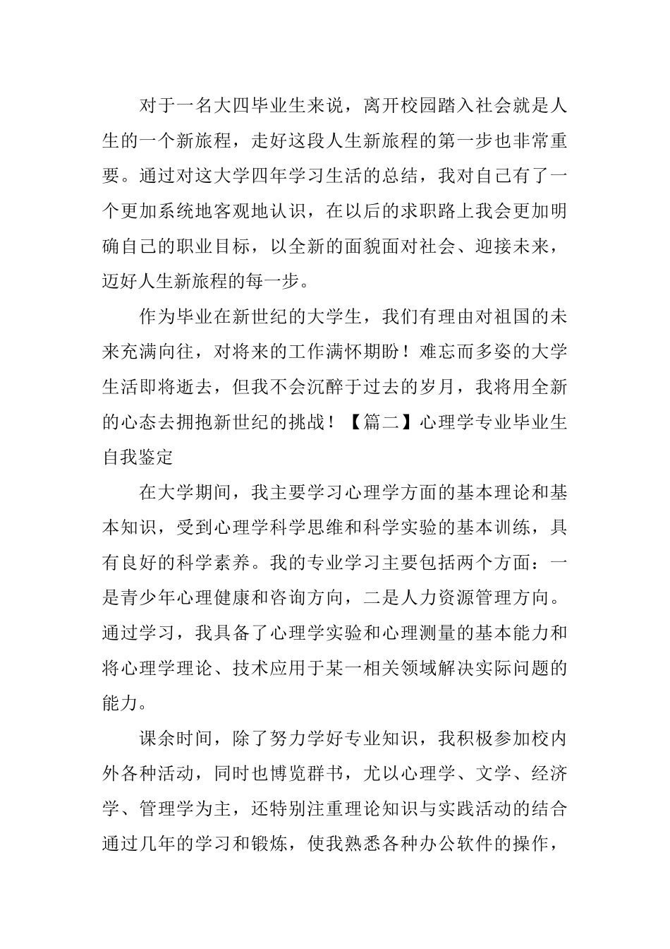心理学专业毕业生自我鉴定_第3页