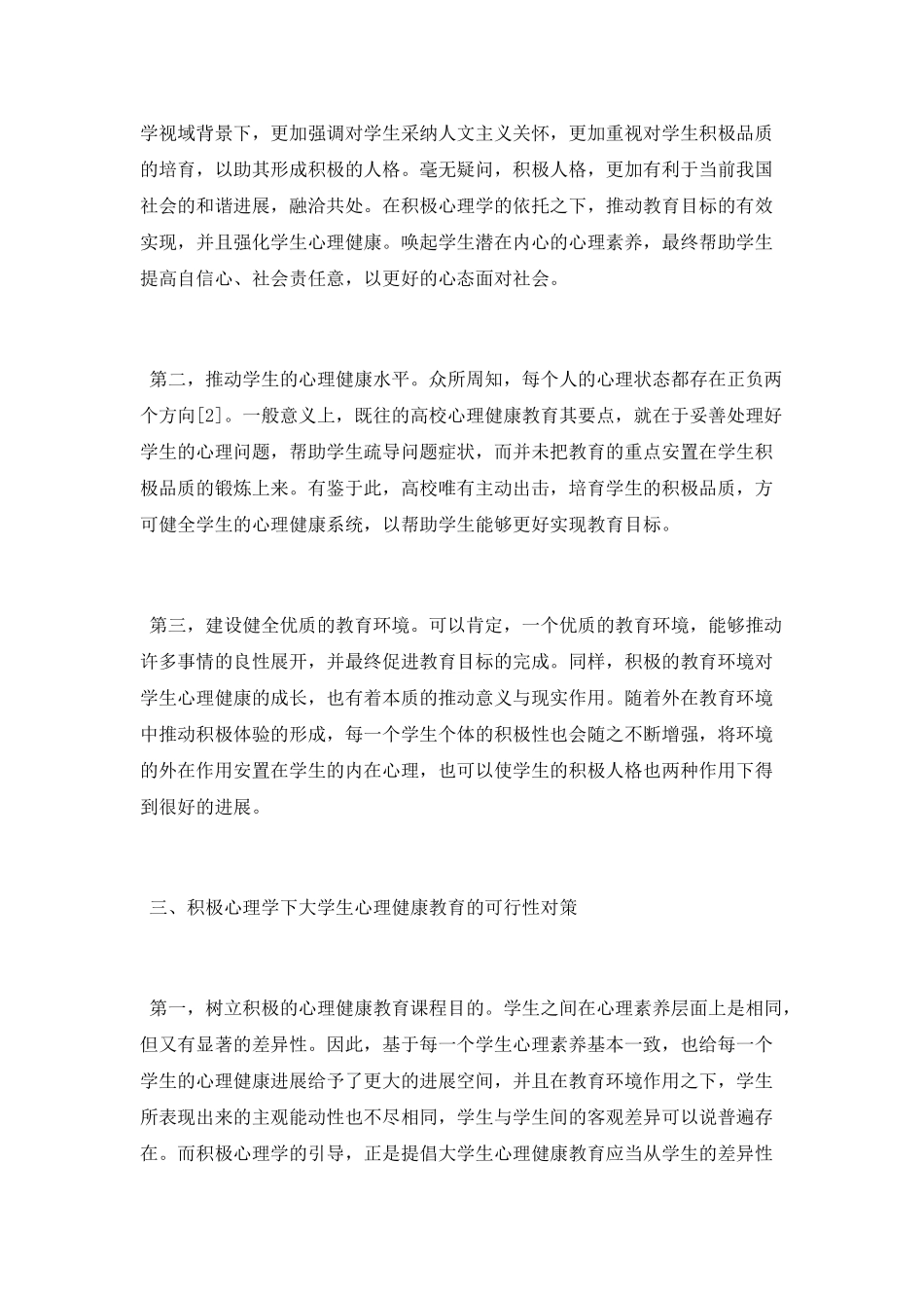 心理学专业的毕业论文范文_第2页