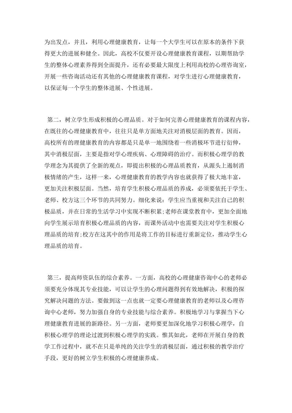 心理学专业的毕业论文范文_第3页