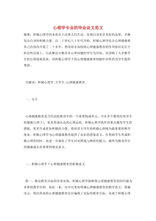 心理学专业的毕业论文范文