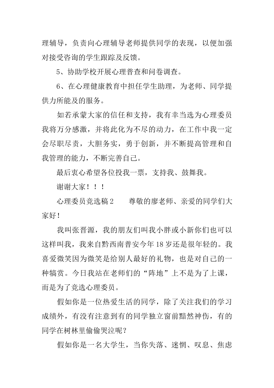 心理委员竞选稿范文_第2页