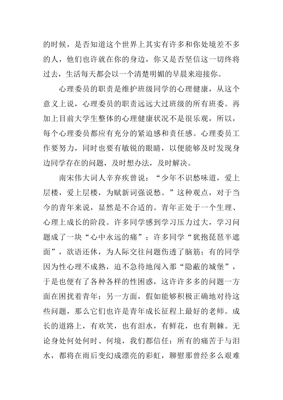 心理委员竞选稿范文_第3页