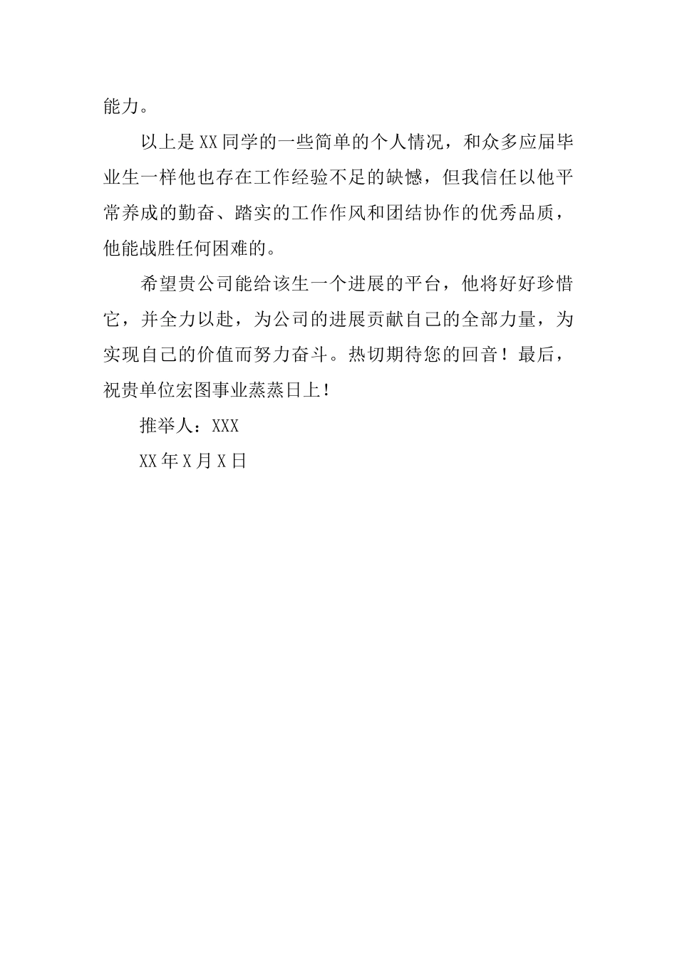 心理学专业毕业生推荐信范文_第2页