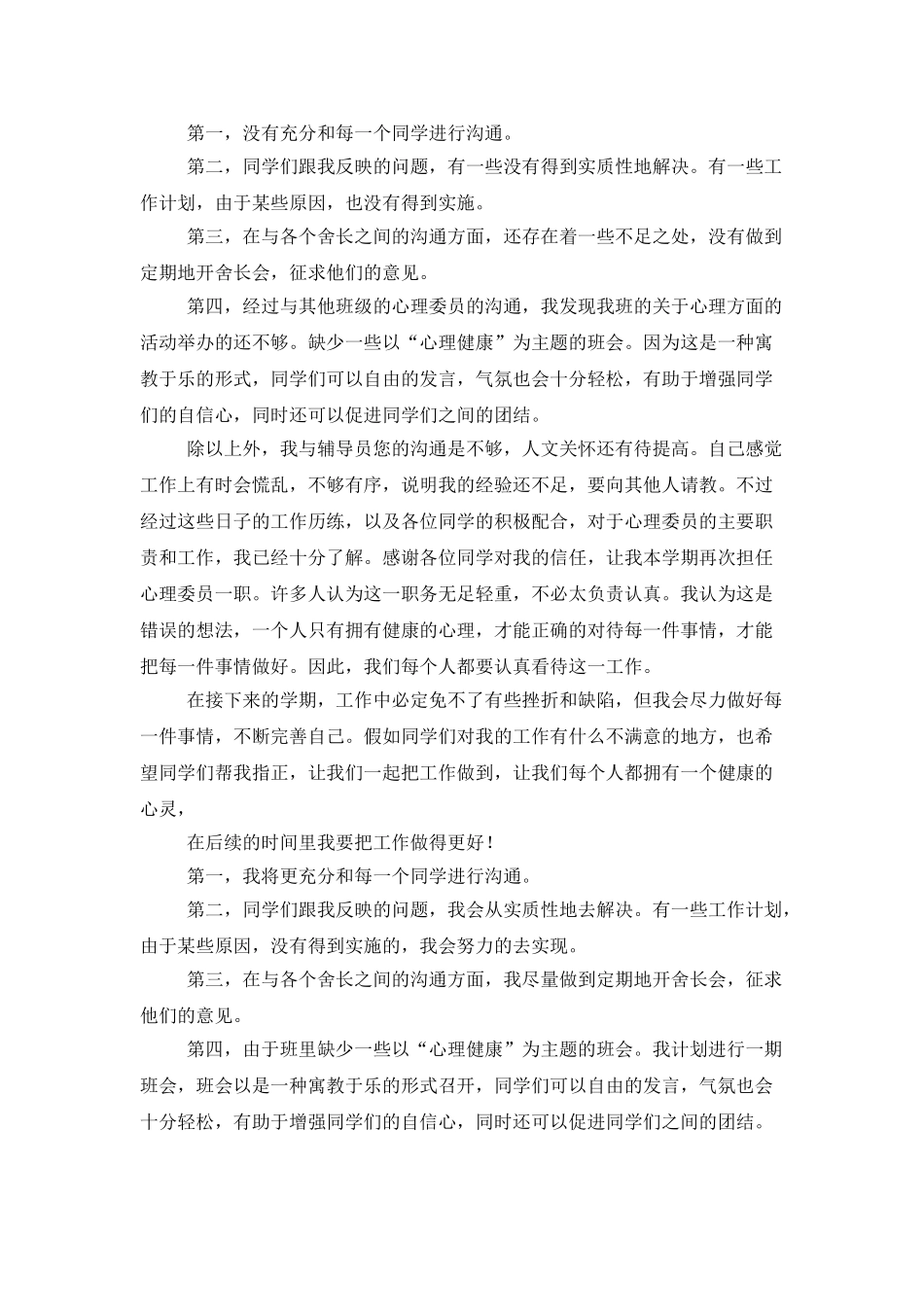 心理委员个人工作总结范文_第2页