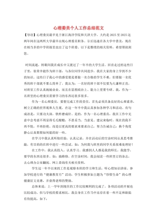 心理委员个人工作总结范文