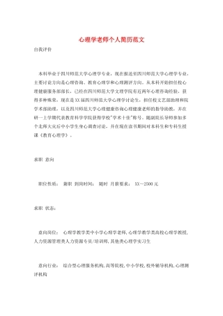 心理学教师个人简历范文