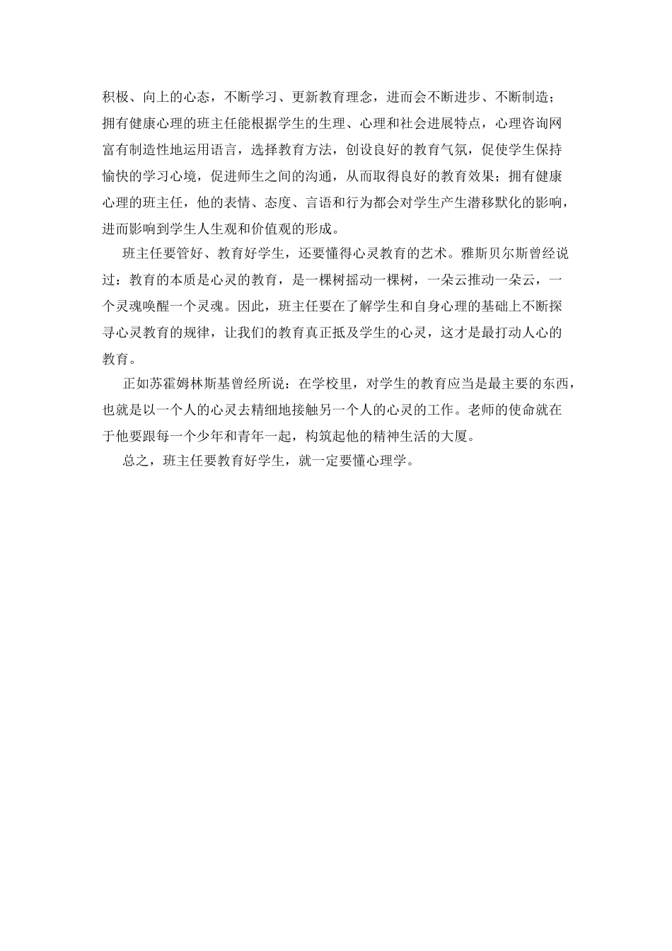 心理学是班主任的必修课_第2页