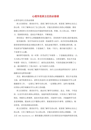 心理学是班主任的必修课