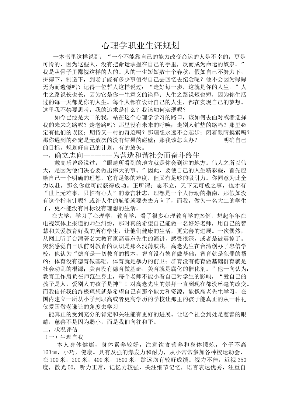 心理学职业生涯规划_第1页