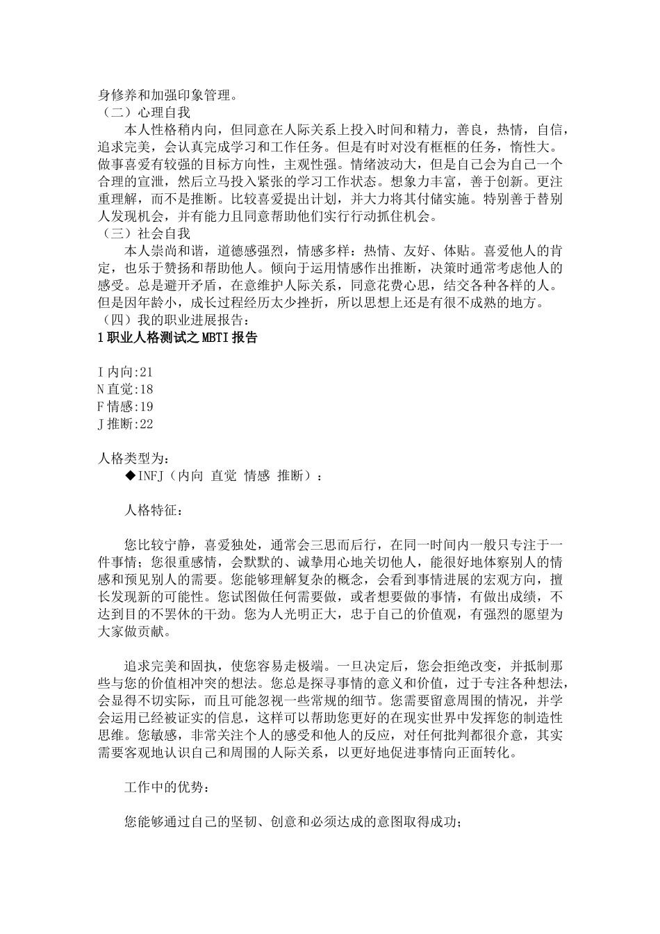 心理学职业生涯规划_第2页