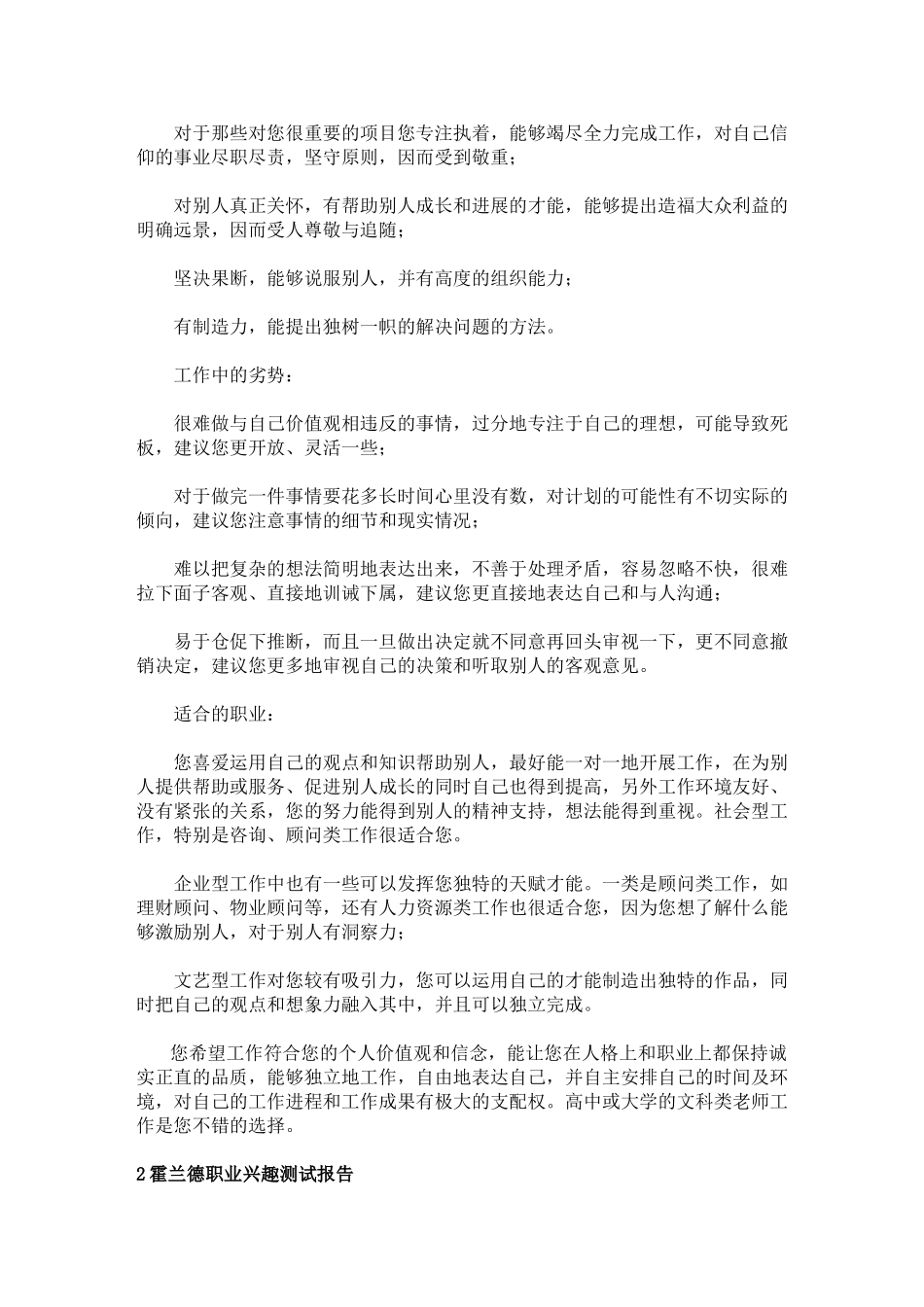 心理学职业生涯规划_第3页