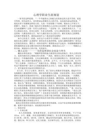 心理学职业生涯规划
