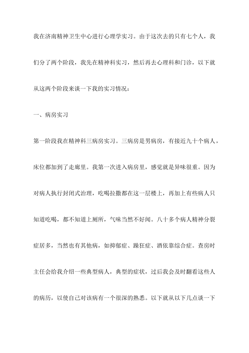 心理学实习体会_第2页